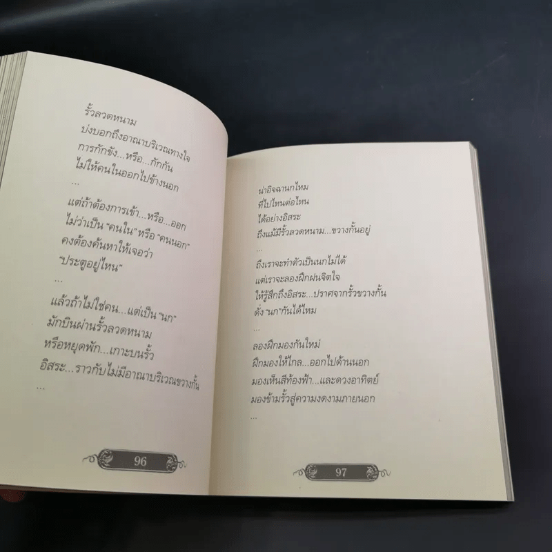 สร้างสุขจากใจ - รองศาสตราจารย์ ดร.ปาริชาต สถาปิตานนท์