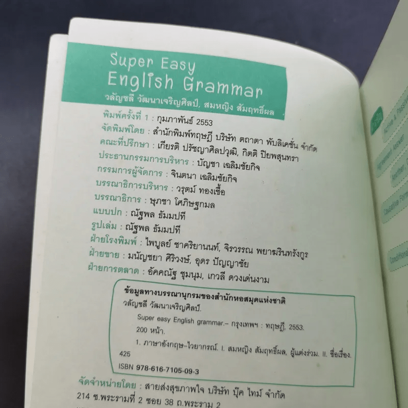 ไวยากรณ์อังกฤษง่ายจัง Super Easy English Grammar
