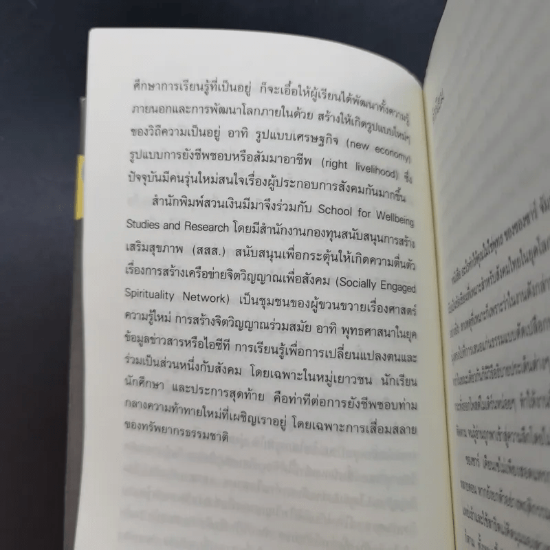 อะไรทำให้คุณไม่ใช่พุทธ - ซองซาร์ จัมยัง เคียนแซ