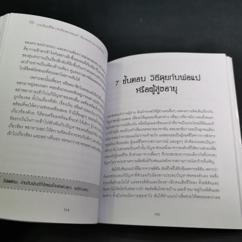 บทเรียนชีวิต - เลสลี่ การ์เนอร์