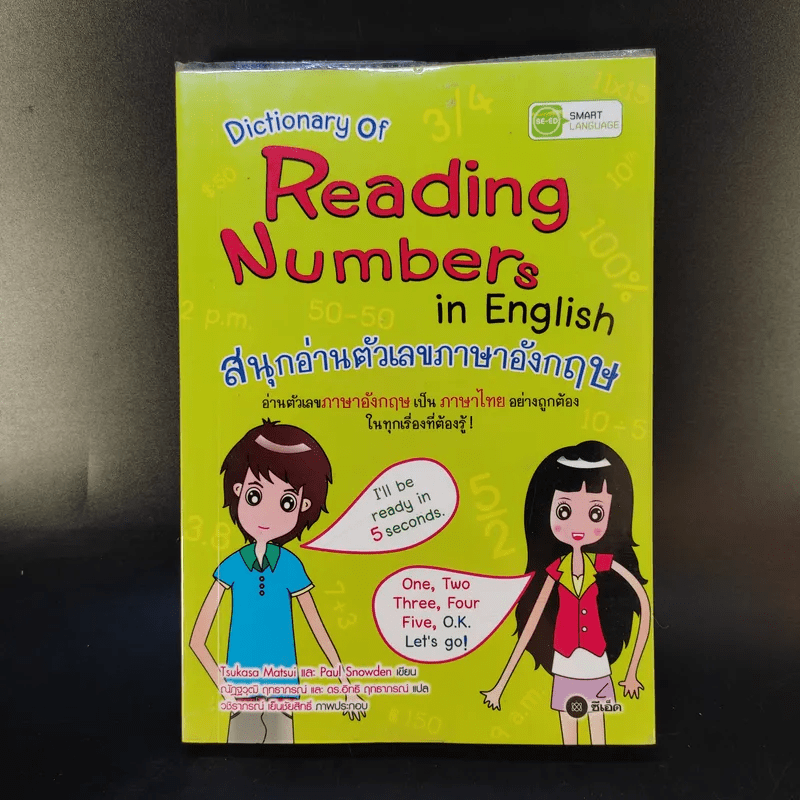 สนุกอ่านตัวเลขภาษาอังกฤษ