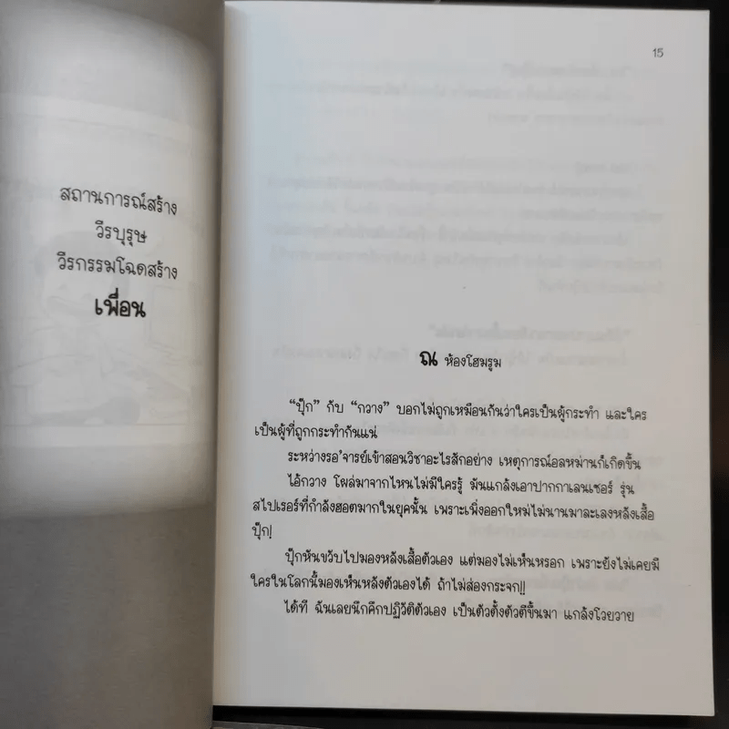 เพื่อนกันถึงปากหมาข้าก็รักเอ็ง + เพื่อนกันขอสัญญาจะปากหมาตลอดไป - มะเมียะ