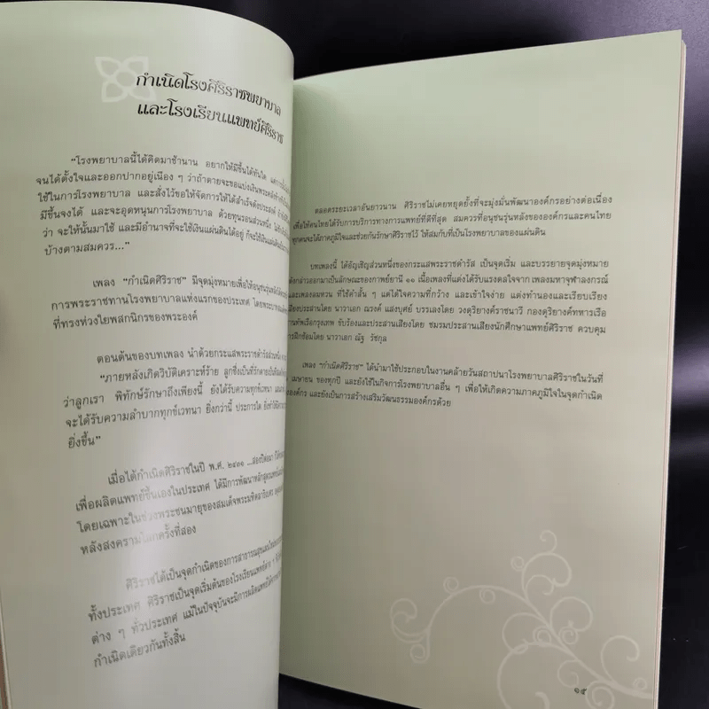 สืบสานพระราชปณิธานผ่านบทดนตรี รำลึกพระบารมี ปกเกล้าฯ ชาวไทย 120 ปี โรงเรียนแพทย์ศิริราช