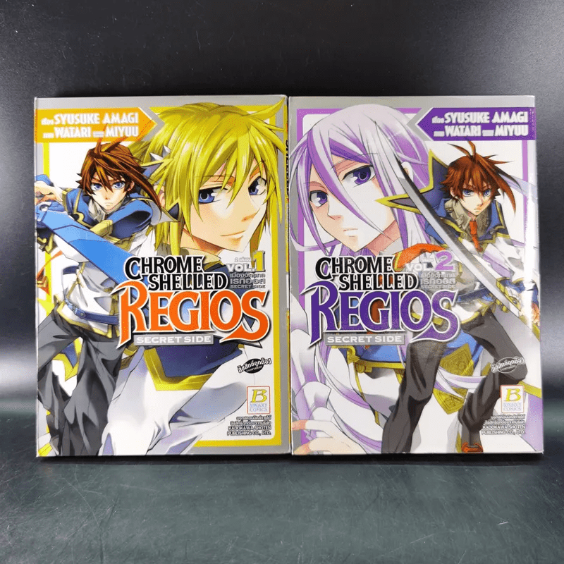 Chrome Shelled Regios เมืองจักรกล เรกิออส เล่ม 1-2