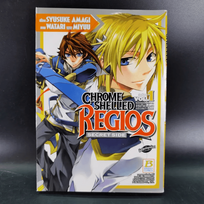 Chrome Shelled Regios เมืองจักรกล เรกิออส เล่ม 1-2