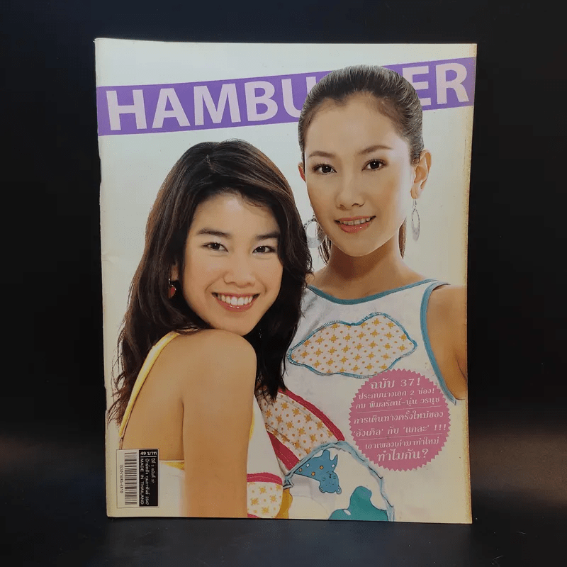 Hamburger ปีที่ 2 ฉบับที่ 37 ก.พ.2547