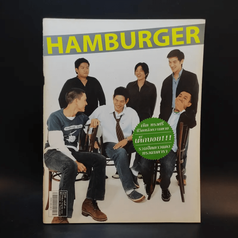 Hamburger ปีที่ 1 ฉบับที่ 22 ก.ค.2546