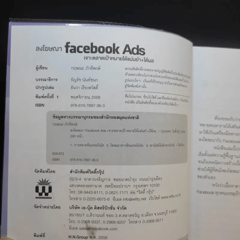 ลงโฆษณา Facebook Ads เจาะตลาดเป้าหมายได้แม่นยำ+ได้ผล