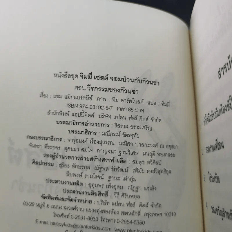 จิมมี่เซสต์ วีรกรรมของก๊วนซ่า