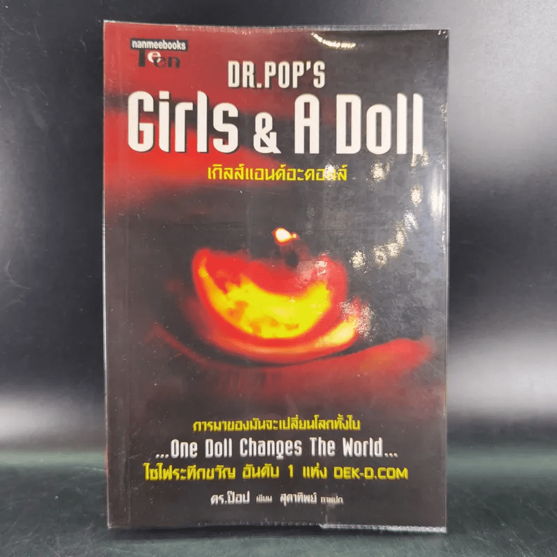Dr.Pop's Girls & A Doll เกิลส์แอนด์อะดอลล์ - ดร.ป๊อป