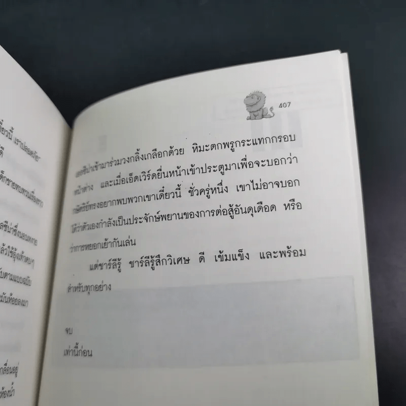 ไลอ้อนบอย - ซิซู คอร์เดอร์