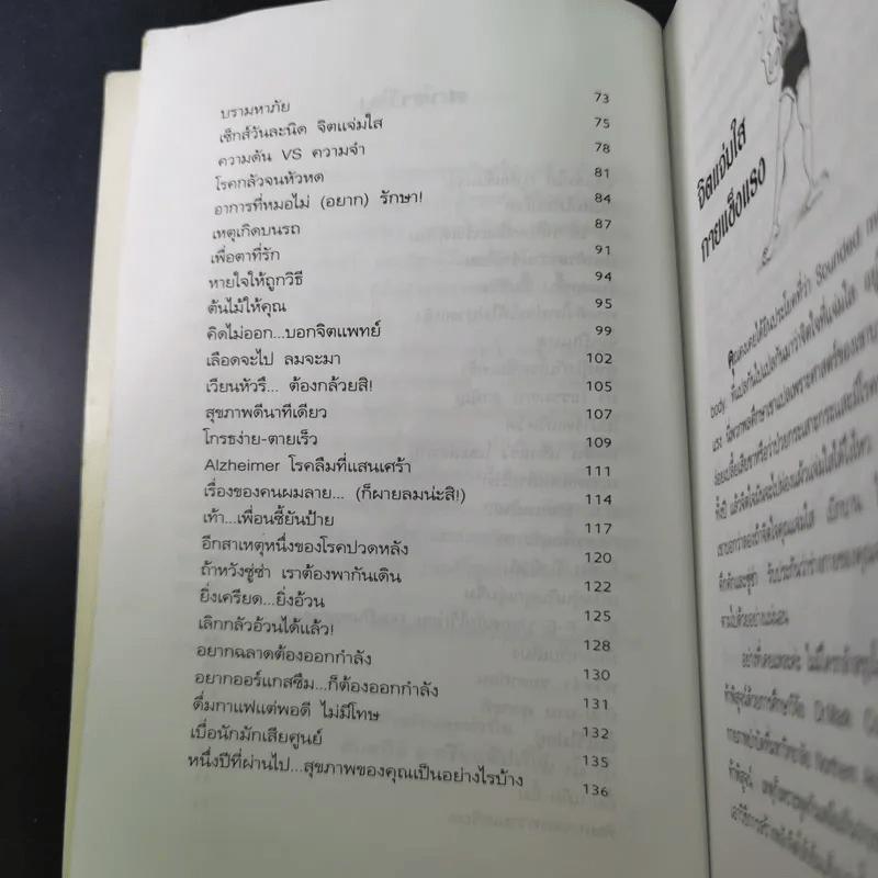 สุขภาพดี นาทีเดียว - ศันสนีย์ & กรีนแอ๊ปเปิ้ล