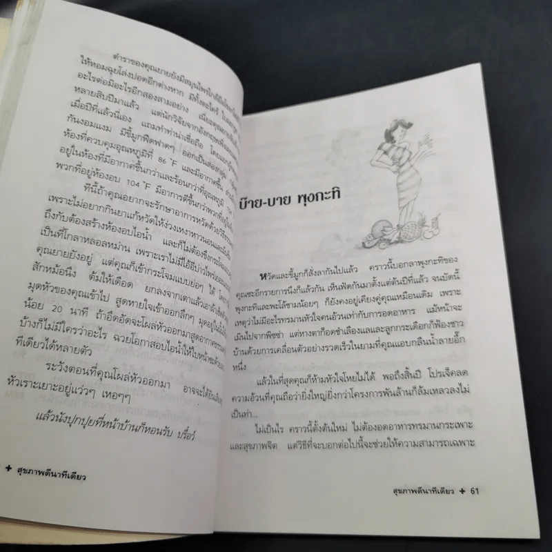 สุขภาพดี นาทีเดียว - ศันสนีย์ & กรีนแอ๊ปเปิ้ล