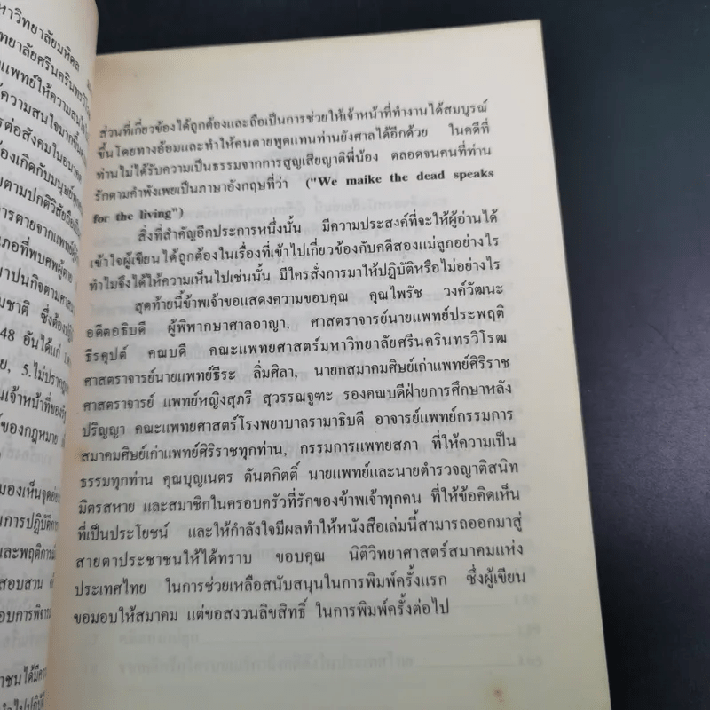 รวมเรื่องสั้น คดีดัง ของ ผู้การทัศนะ สุวรรณจุฑะ