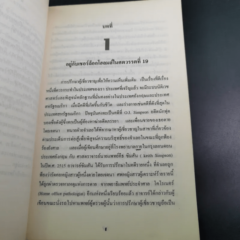 รวมเรื่องสั้น คดีดัง ของ ผู้การทัศนะ สุวรรณจุฑะ