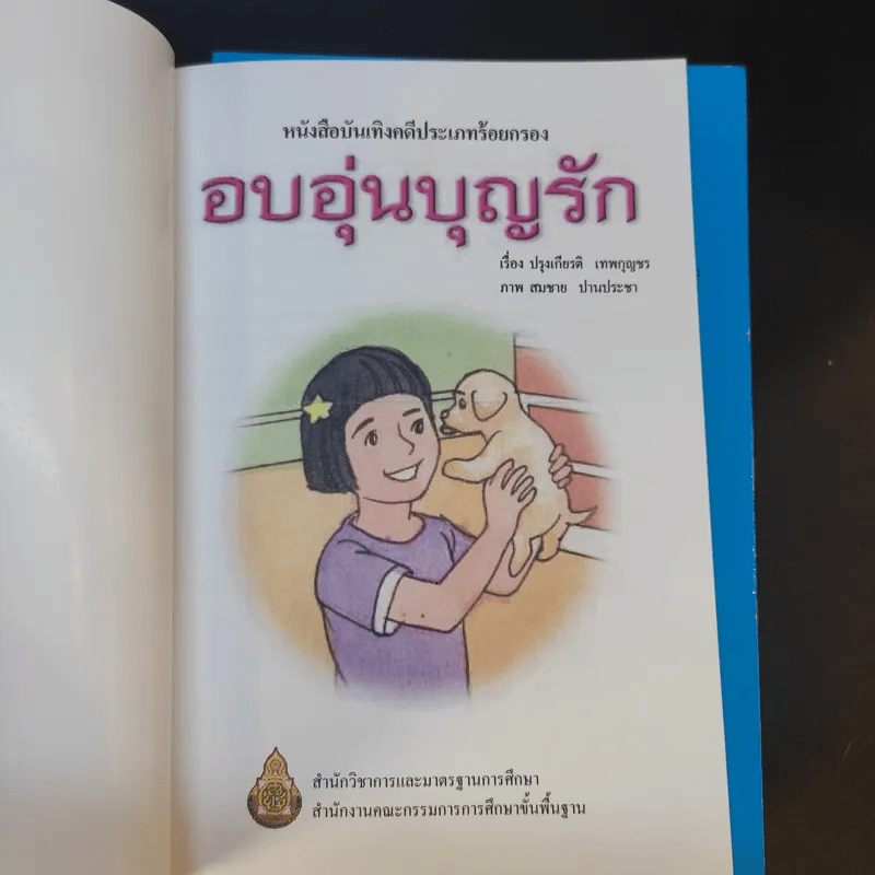 หนังสือบันเทิงคดีประเภทร้อยกรอง 5 เรื่อง