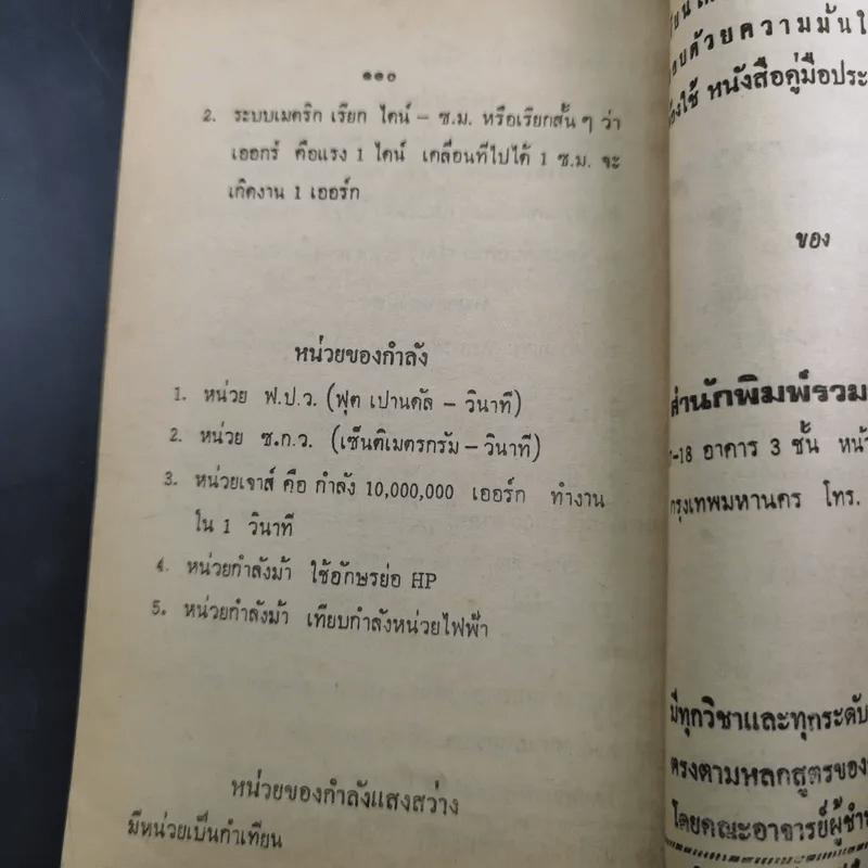 ความรู้ก้าวหน้า วิชาวิทยาศาสตร์ ถาม-ตอบ