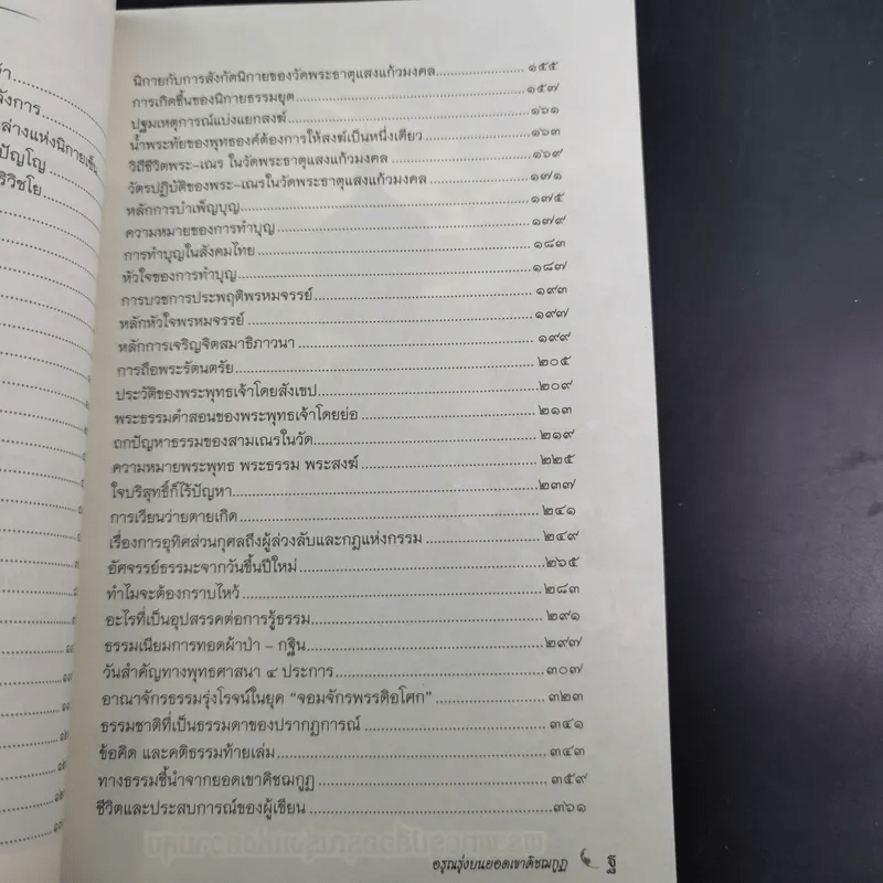 อรุณรุ่งบนดอยเขาคิชฌกูฏ - ภิกขุอานันท์ พุทธธัมโม