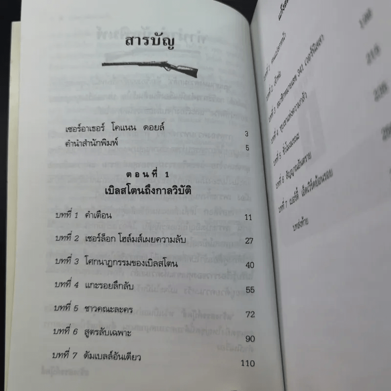 เชอร์ล็อกโฮล์มส์ หุบเขาแห่งความกลัว - มิ่งขวัญ แปล