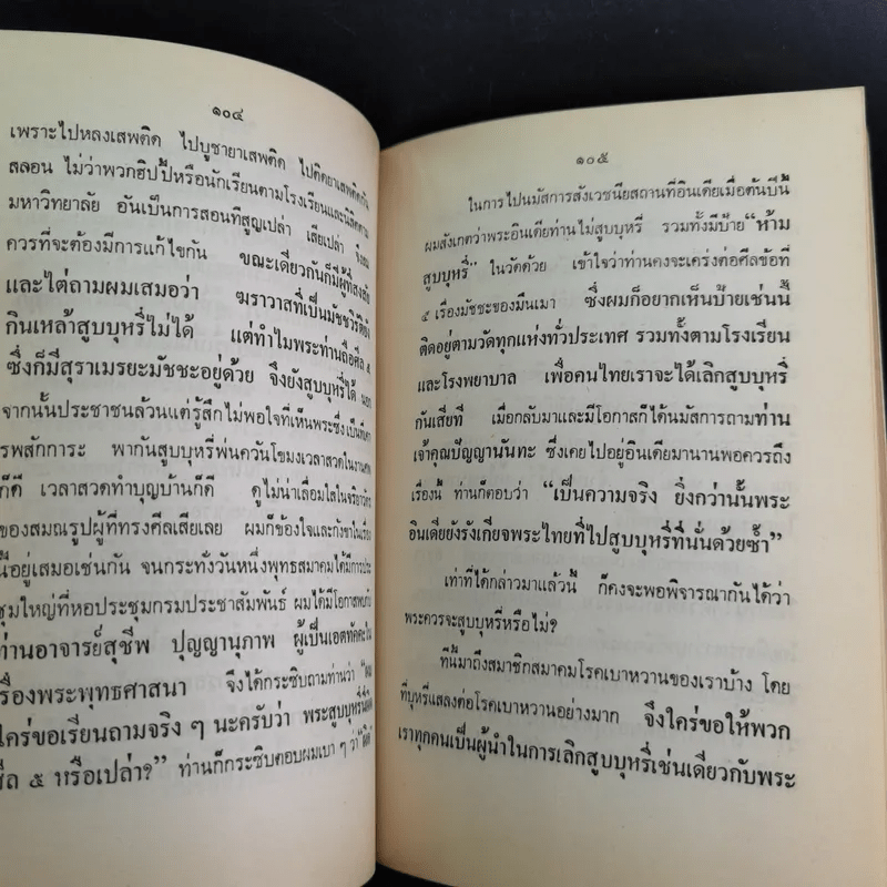 ทำอย่างไรจึงจะไม่แก่เร็วและอายุยืน - ศจ.น.พ.สนอง อูนากูล