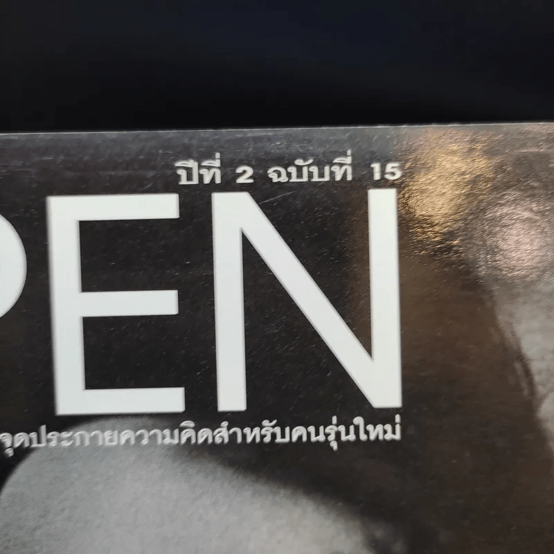 Open ปีที่ 2 ฉบับที่ 15