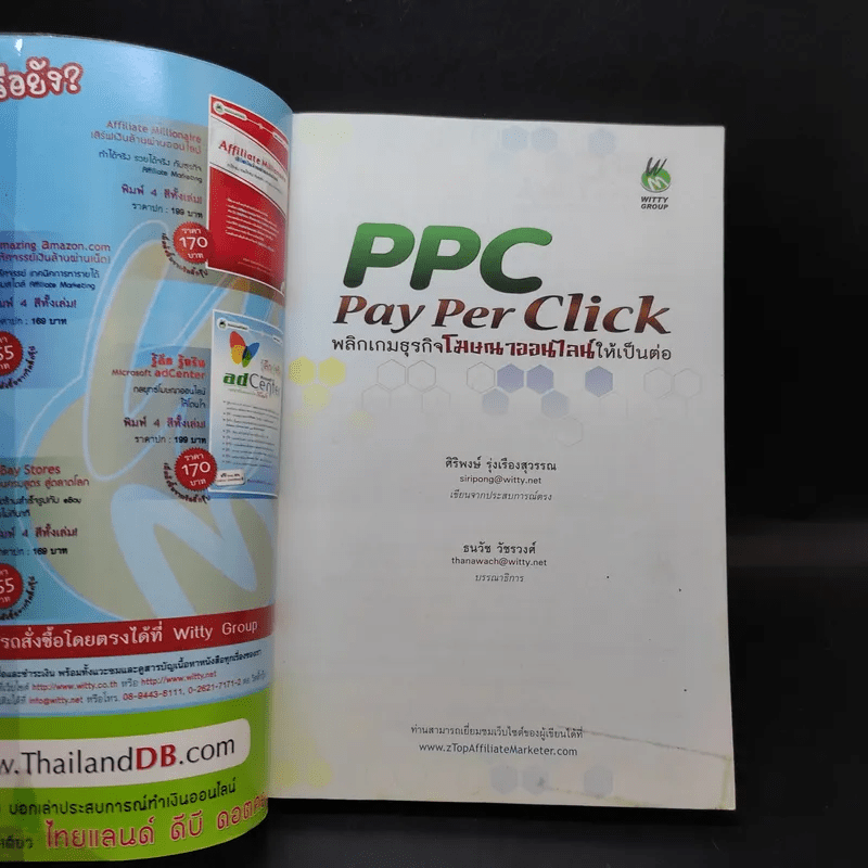 PPC Pay Per Click พลิกเกมธุรกิจโฆษณาออนไลน์ให้เป็นต่อ