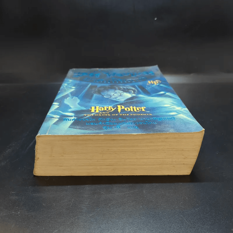 แฮร์รี่ พอตเตอร์ กับภาคีนกฟีนิกซ์ Harry Potter