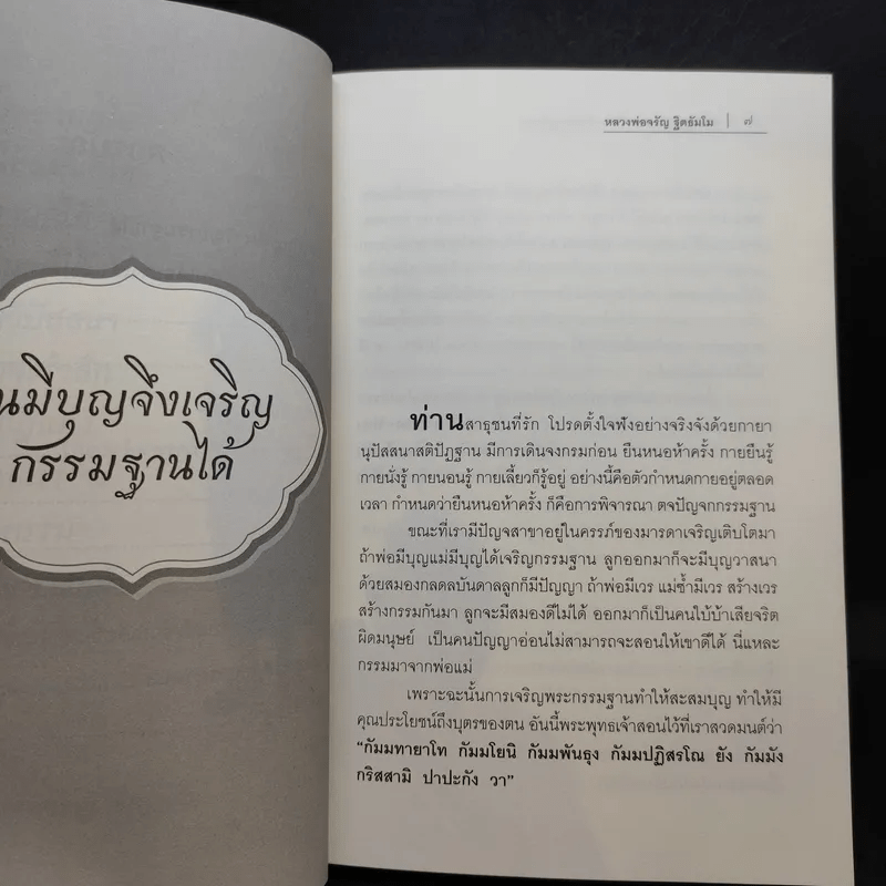 นั่งสมาธิยาอายุวัฒนะ - พระธรรมสิงหบุราจารย์