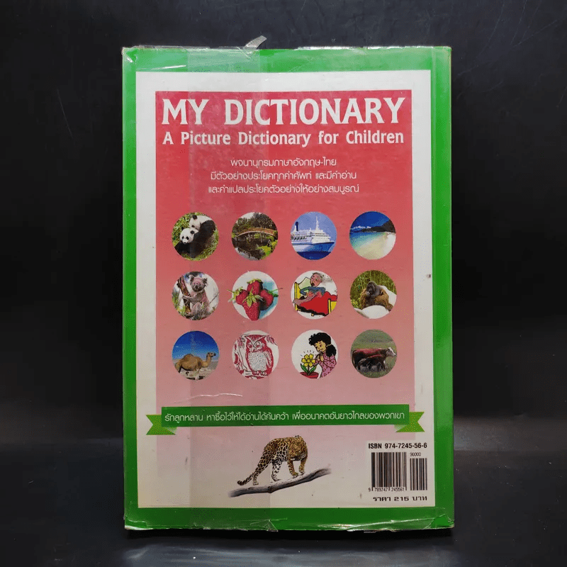 พจนานุกรมภาษาอังกฤษ-ไทย สำหรับนักเรียน