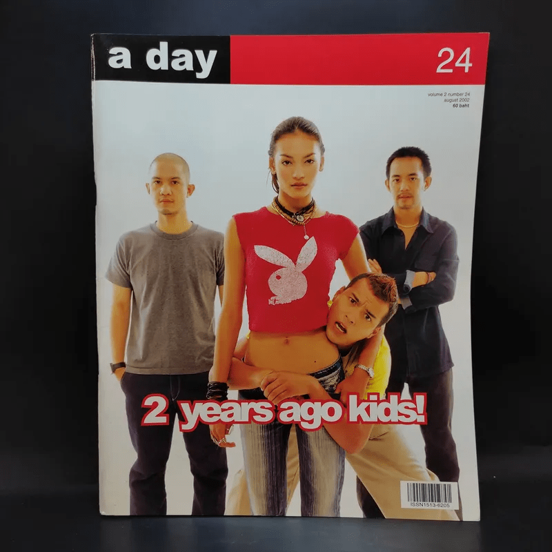 a day ปีที่ 2 ฉบับที่ 24 ส.ค.2545