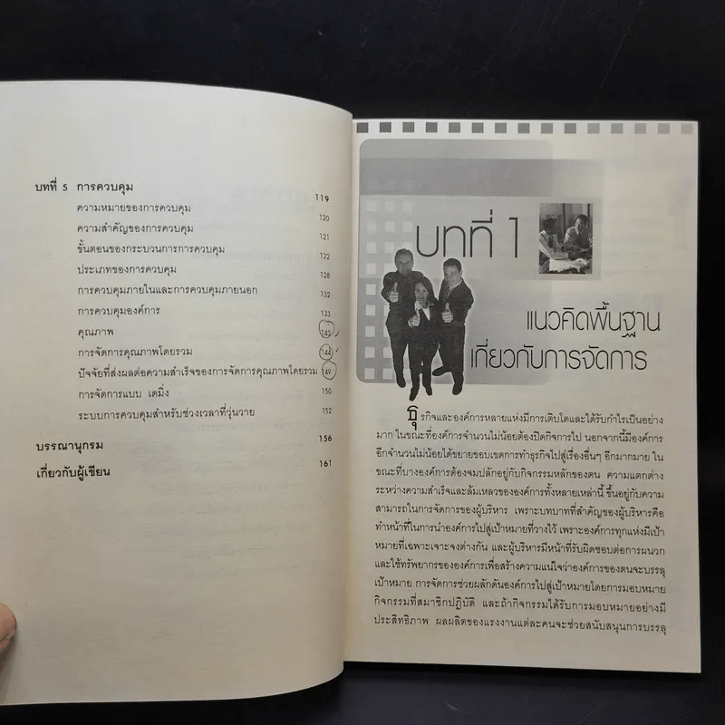 คัมภีร์การจัดการสมัยใหม่ - ดร.ชัยเสฏฐ์ พรหมศรี