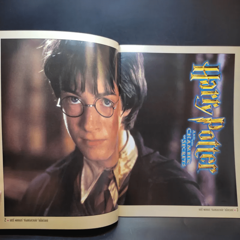 Harry Potter รวมภาพ แฮร์รี่ พ็อตเตอร์ ภาค 2