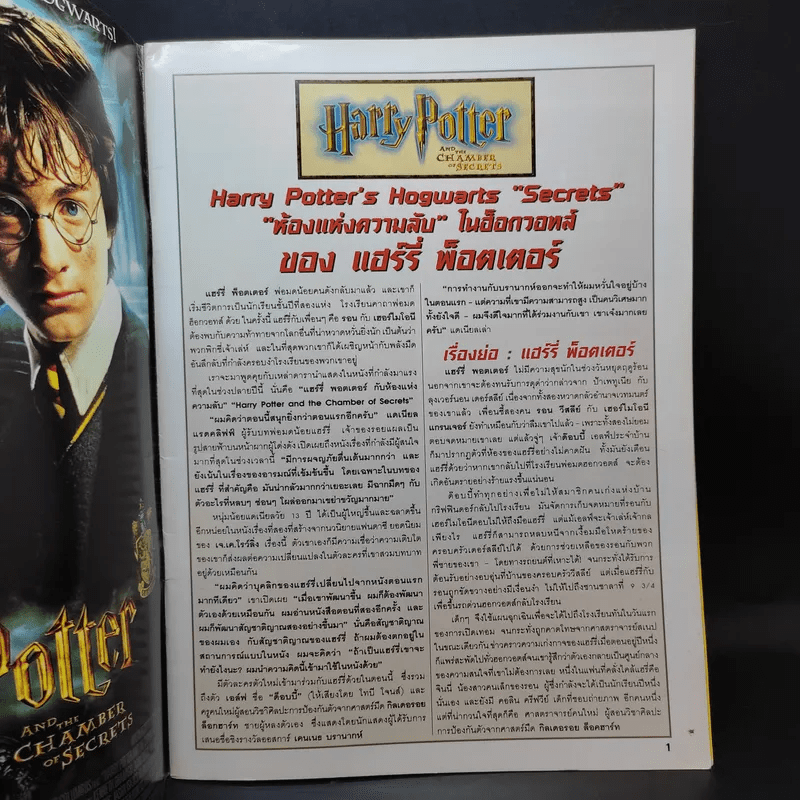 Harry Potter ฉบับพิเศษ 3 Gold Collection