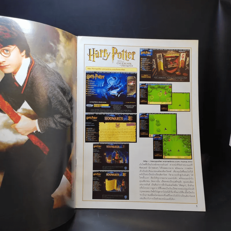 Harry Potter Websit & Game รวมภาพแฮร์รี่