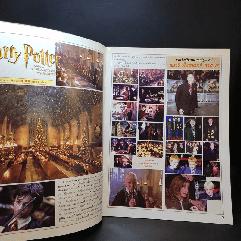 Harry Potter Websit & Game รวมภาพแฮร์รี่