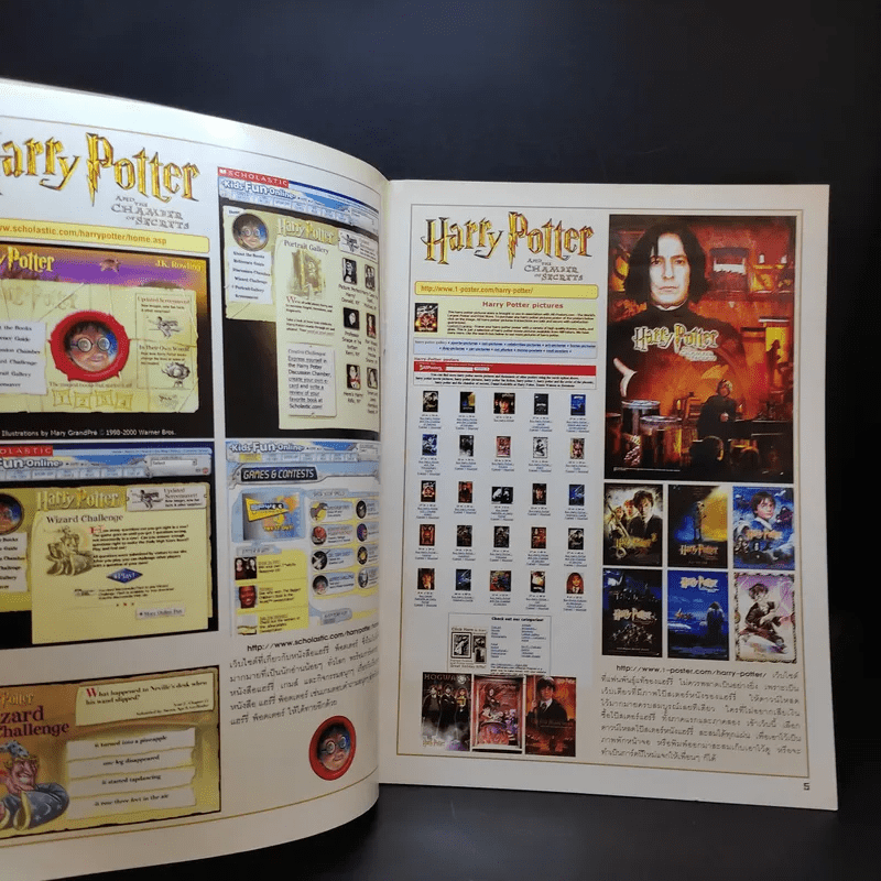 Harry Potter Websit & Game รวมภาพแฮร์รี่