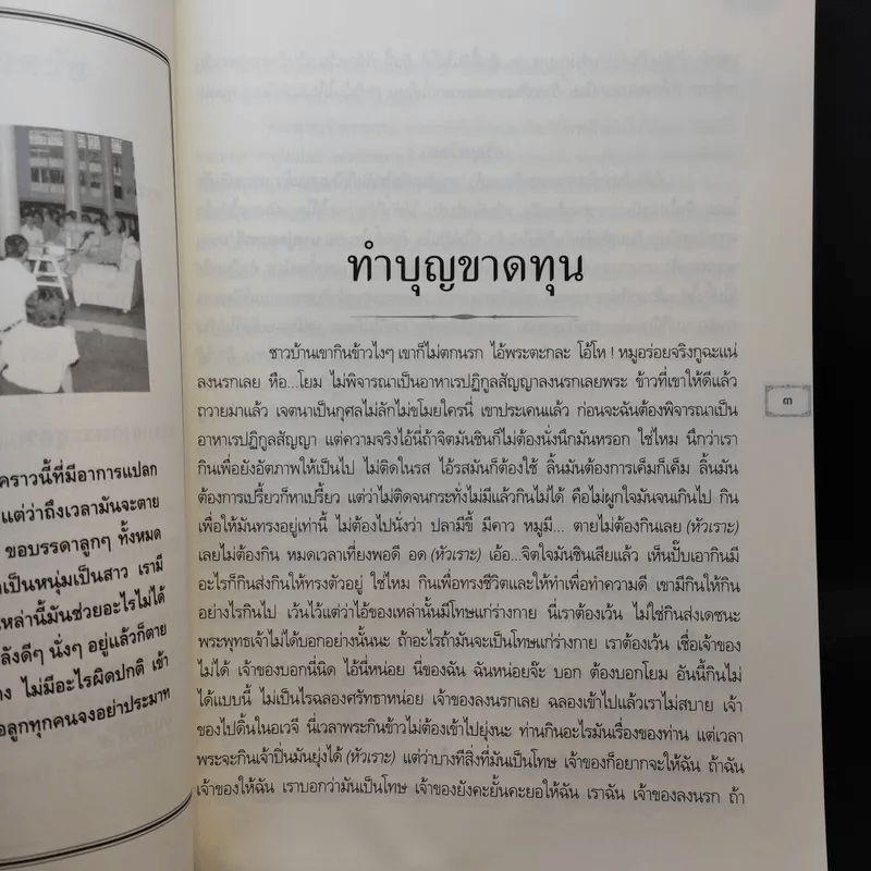 คำสอนหลวงพ่อวัดท่าซุง 42 - หลวงพ่อพระราชพรหมยาน