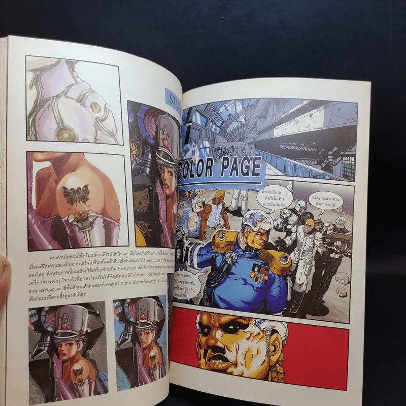 Comics Step คัมภีร์แห่งการวาดการ์ตูนสายอเมริกัน เล่มแรกในท้องตลาด
