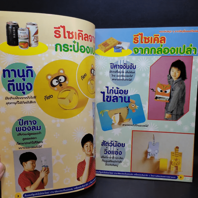 Toy ของเล่นมหาสนุก เล่ม 2