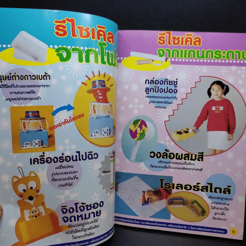 Toy ของเล่นมหาสนุก เล่ม 2