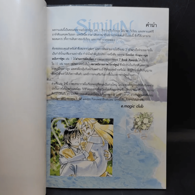 Similan Krapu-nga สิมิลัน กราภูงา เล่ม 1-2
