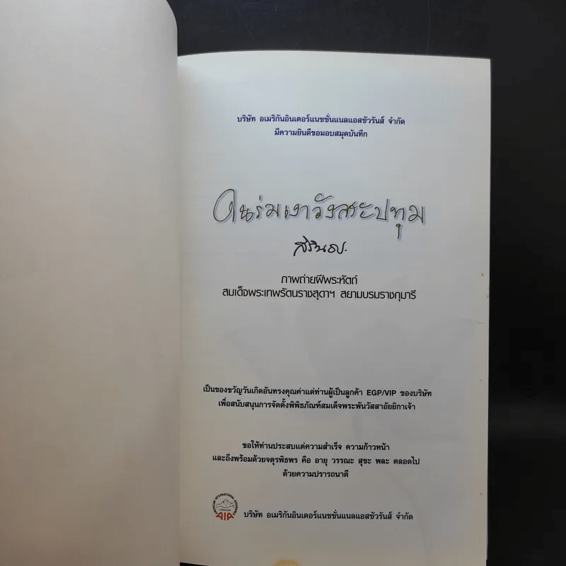 ในร่มเงาวังสระปทุม ภาพฝีพระหัตถ์ สมเด็จพระเทพรัตนราชสุดาฯสยามบรมราชกุมารี