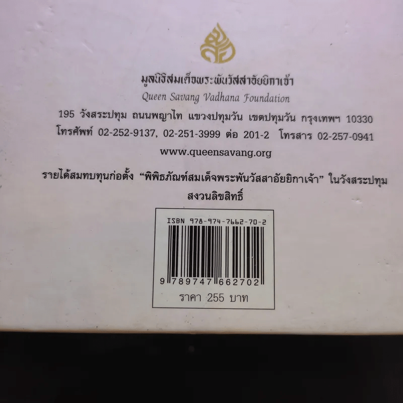 ในร่มเงาวังสระปทุม ภาพฝีพระหัตถ์ สมเด็จพระเทพรัตนราชสุดาฯสยามบรมราชกุมารี