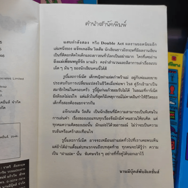 ถึงแม่เพี้ยน หนูก็รัก+แสบกำลังสอง+แทรซี่ บีเกอร์ ดาวผู้ไม่แพ้+ล็อตตี้ รายงานนี้ฝีมือหนูเอง+เหมียว เหมียว มัมมี่เหมียว+แตกหักรักไม่จริงก็ทิ้งกันไป - Jacqueline Wilson