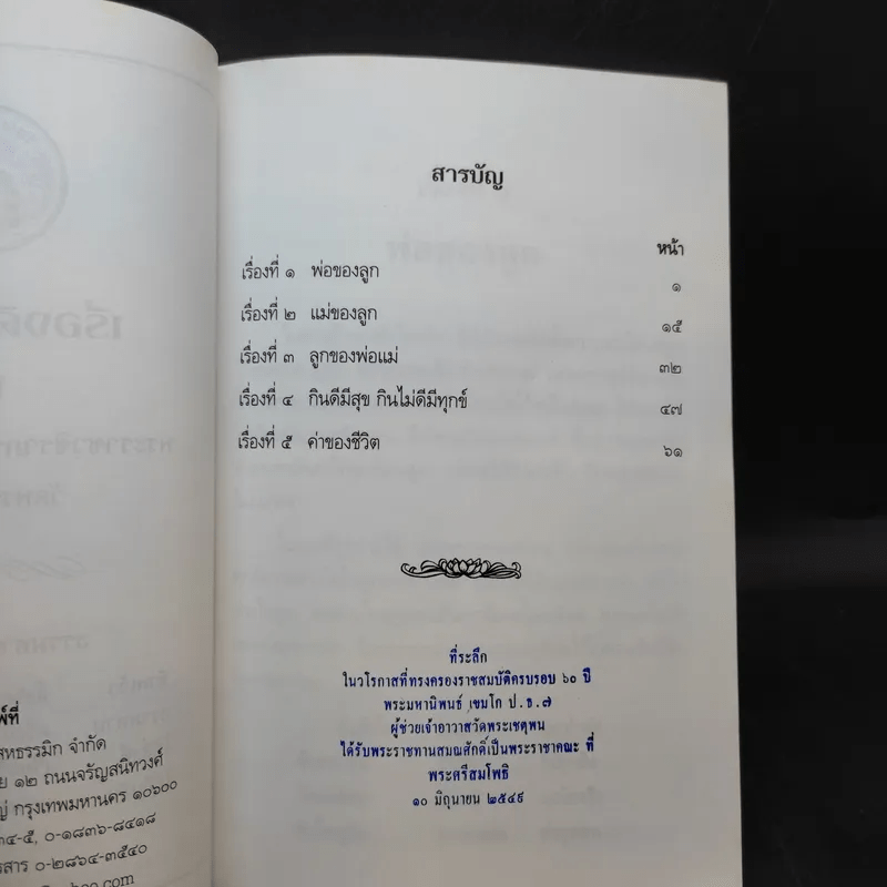 เรื่องดีมีสาระ - พระราชวชิราภรณ์