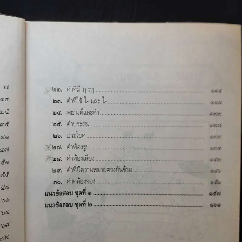 หลักภาษาไทย ชั้นประถมศึกษาปีที่ 2