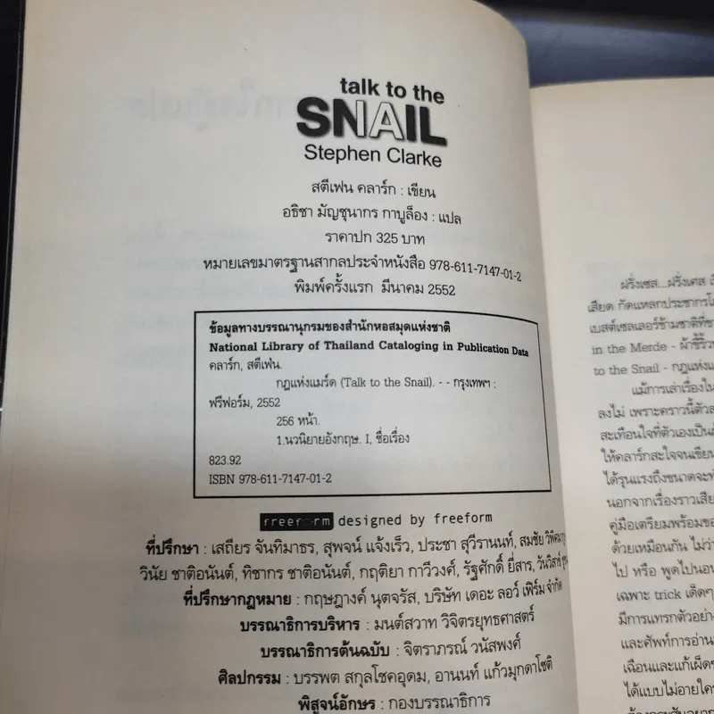 กฎแห่งแมร์ด : Talk to the Snail - Stephen Clarke (สตีเฟ่น คลาร์ค)