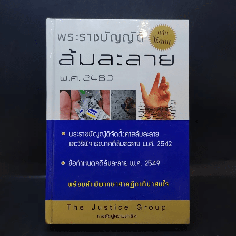 พระราชบัญญัติล้มละลาย พ.ศ.2483