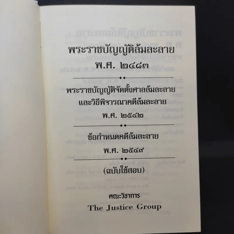 พระราชบัญญัติล้มละลาย พ.ศ.2483