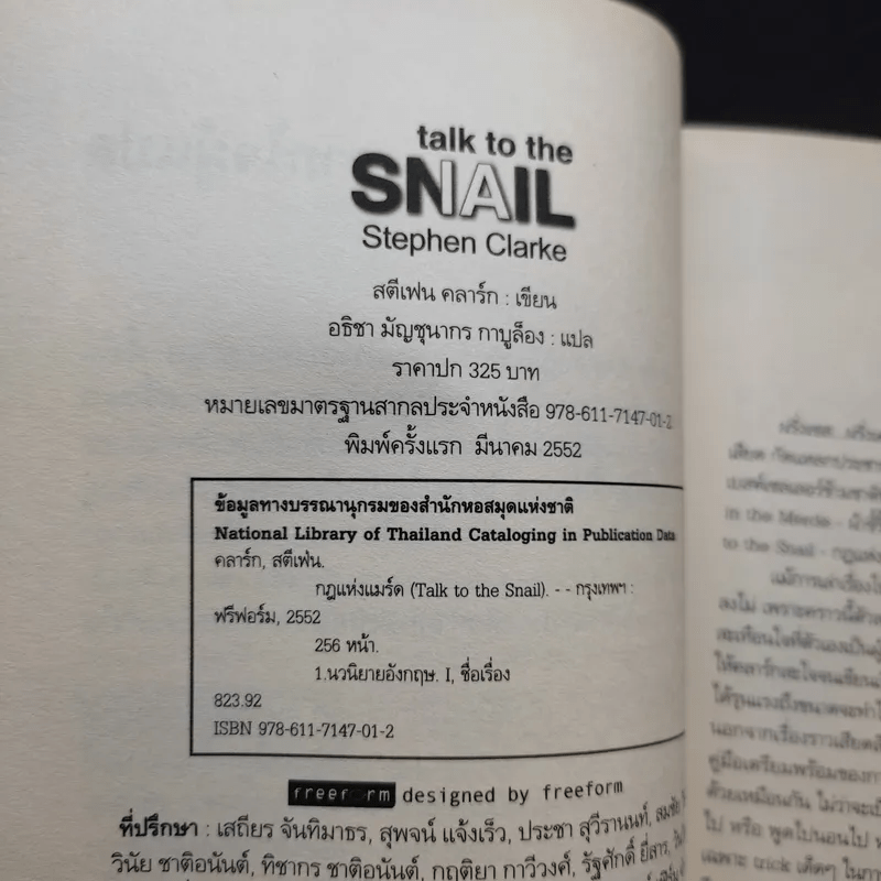 กฎแห่งแมร์ด : Talk to the Snail - Stephen Clarke (สตีเฟ่น คลาร์ค)